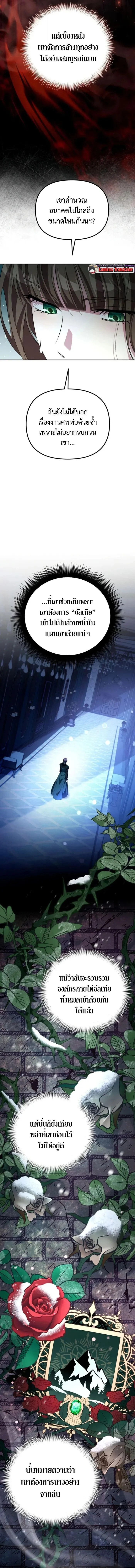 Raising Villains the Right Way ฉันกลายเป็นผู้สนับสนุนของเหล่าตัวร้าย ตอนที่ 8 page 10