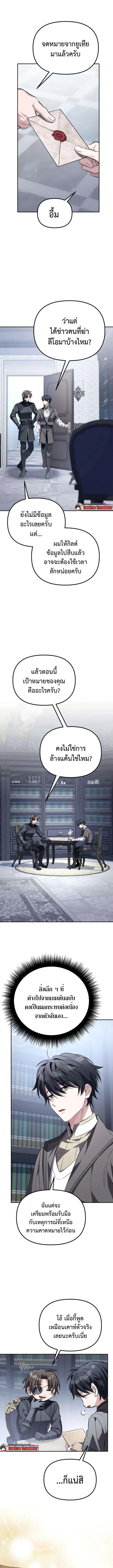 Raising Villains the Right Way ฉันกลายเป็นผู้สนับสนุนของเหล่าตัวร้าย ตอนที่ 8 page 14