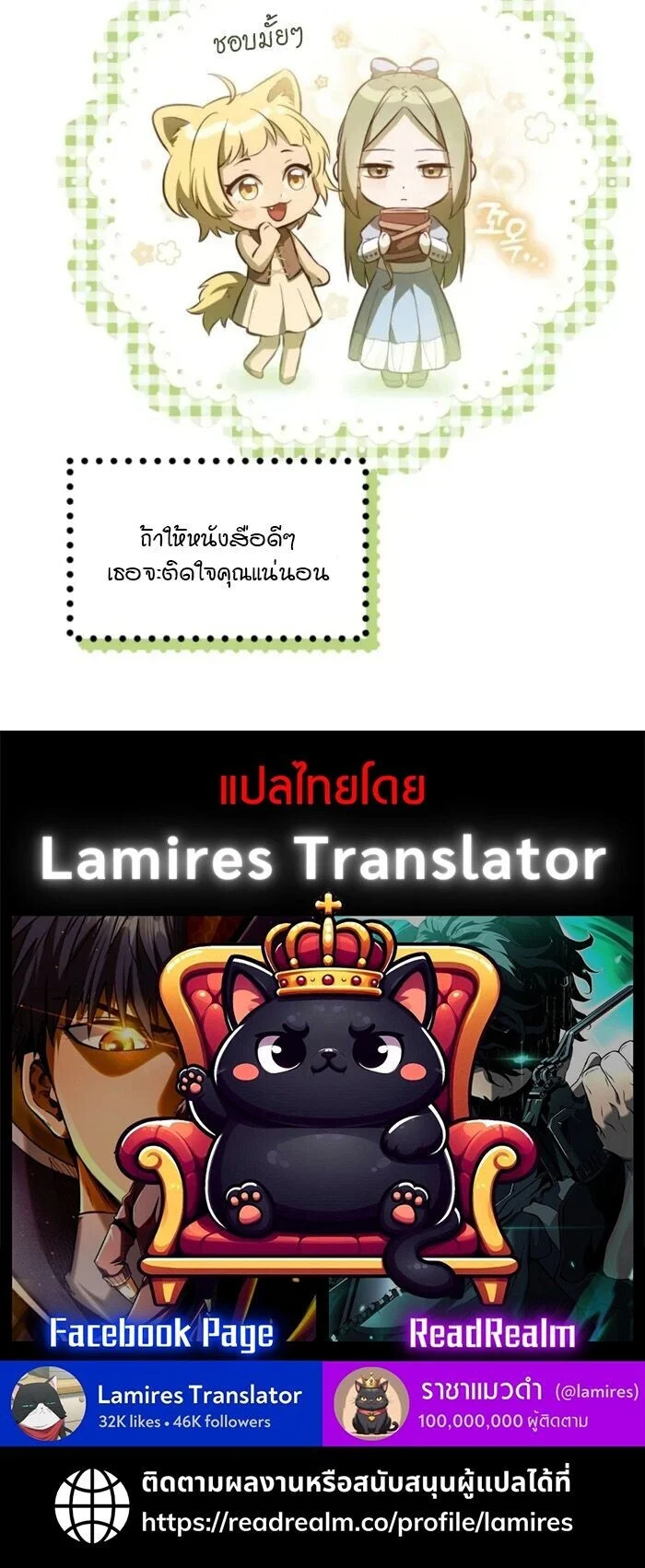 Raising Villains the Right Way ฉันกลายเป็นผู้สนับสนุนของเหล่าตัวร้าย ตอนที่ 8 page 20