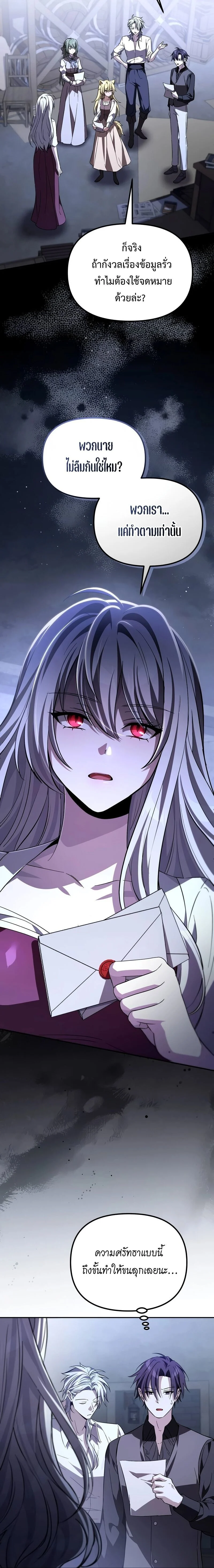 Raising Villains the Right Way ฉันกลายเป็นผู้สนับสนุนของเหล่าตัวร้าย ตอนที่ 9 page 4