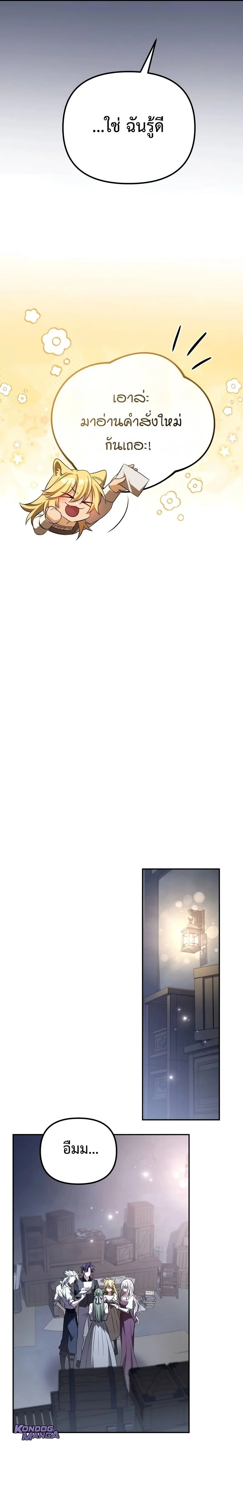 Raising Villains the Right Way ฉันกลายเป็นผู้สนับสนุนของเหล่าตัวร้าย ตอนที่ 9 page 5