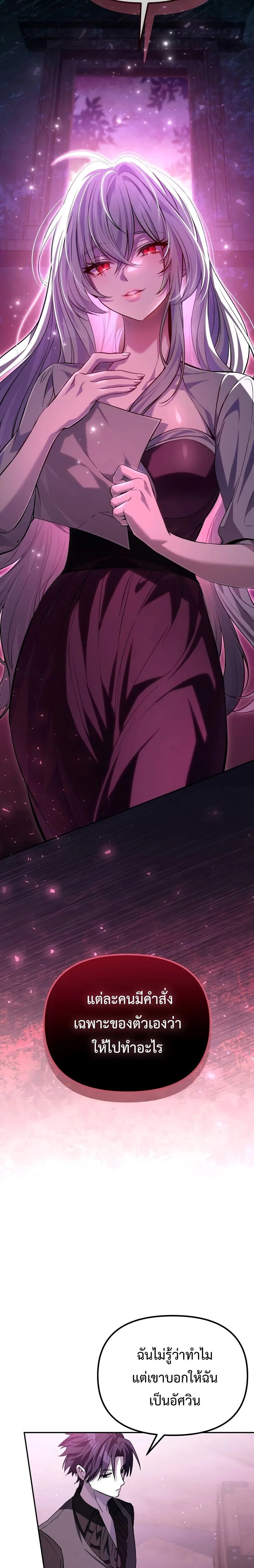 Raising Villains the Right Way ฉันกลายเป็นผู้สนับสนุนของเหล่าตัวร้าย ตอนที่ 9 page 7