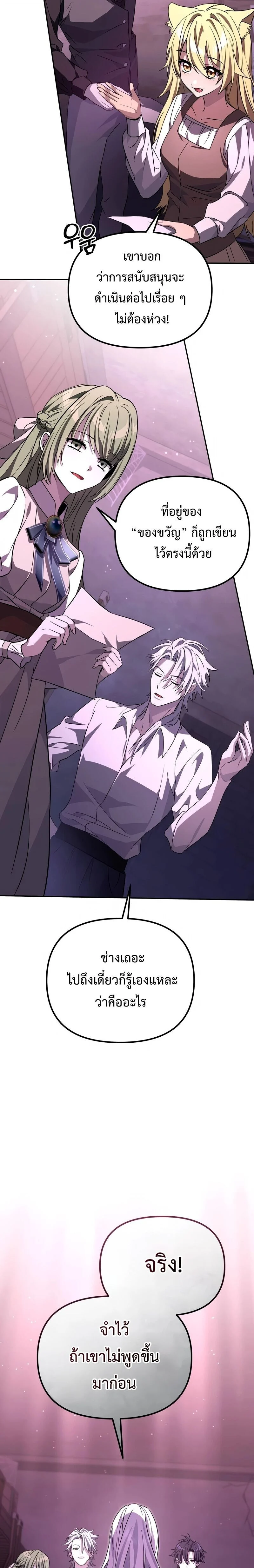 Raising Villains the Right Way ฉันกลายเป็นผู้สนับสนุนของเหล่าตัวร้าย ตอนที่ 9 page 8