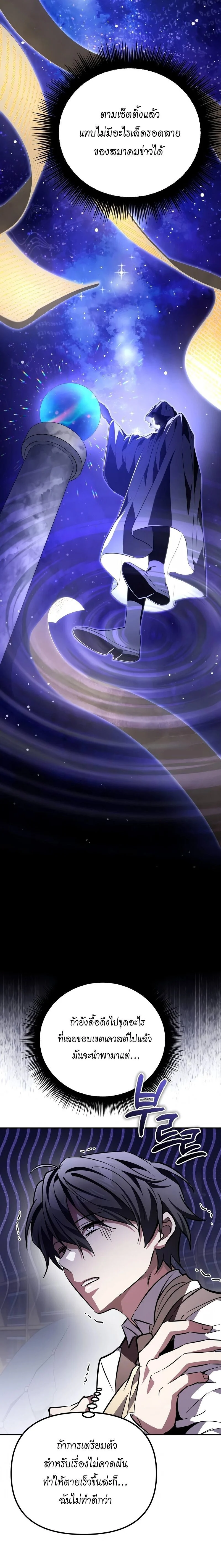 Raising Villains the Right Way ฉันกลายเป็นผู้สนับสนุนของเหล่าตัวร้าย ตอนที่ 9 page 14
