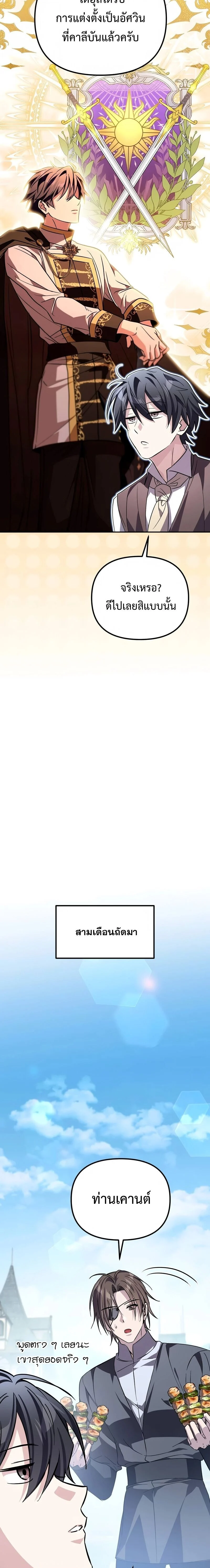 Raising Villains the Right Way ฉันกลายเป็นผู้สนับสนุนของเหล่าตัวร้าย ตอนที่ 9 page 16