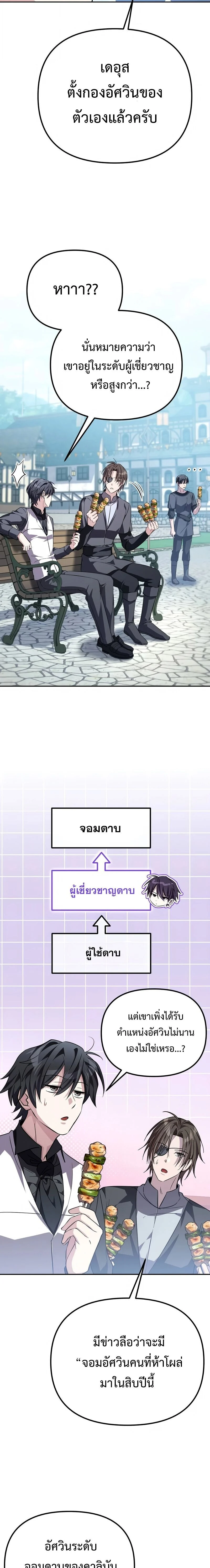Raising Villains the Right Way ฉันกลายเป็นผู้สนับสนุนของเหล่าตัวร้าย ตอนที่ 9 page 17
