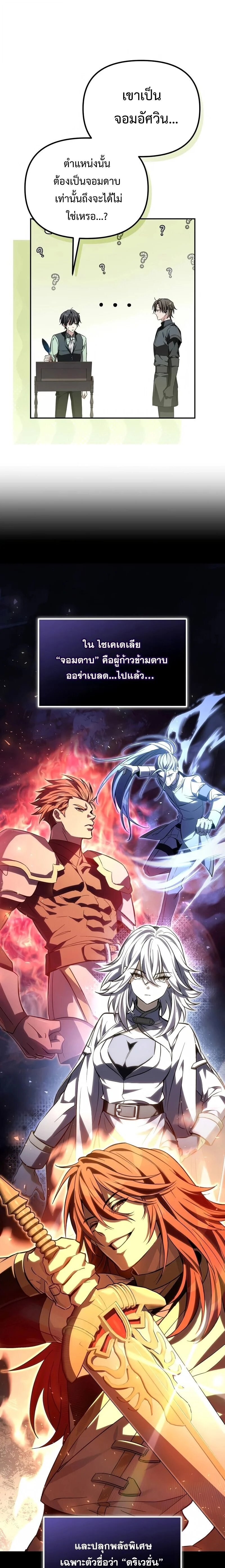 Raising Villains the Right Way ฉันกลายเป็นผู้สนับสนุนของเหล่าตัวร้าย ตอนที่ 9 page 20