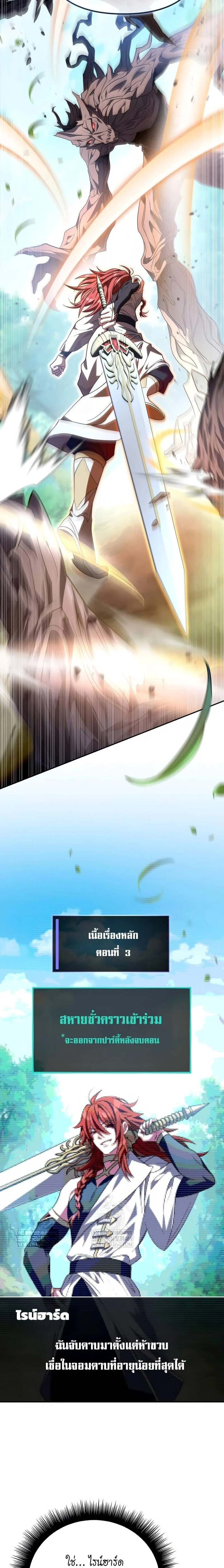 Raising Villains the Right Way ฉันกลายเป็นผู้สนับสนุนของเหล่าตัวร้าย ตอนที่ 9 page 23