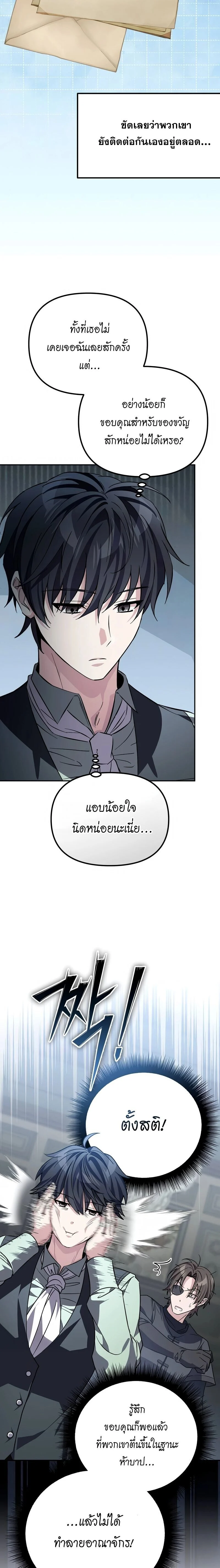 Raising Villains the Right Way ฉันกลายเป็นผู้สนับสนุนของเหล่าตัวร้าย ตอนที่ 9 page 26