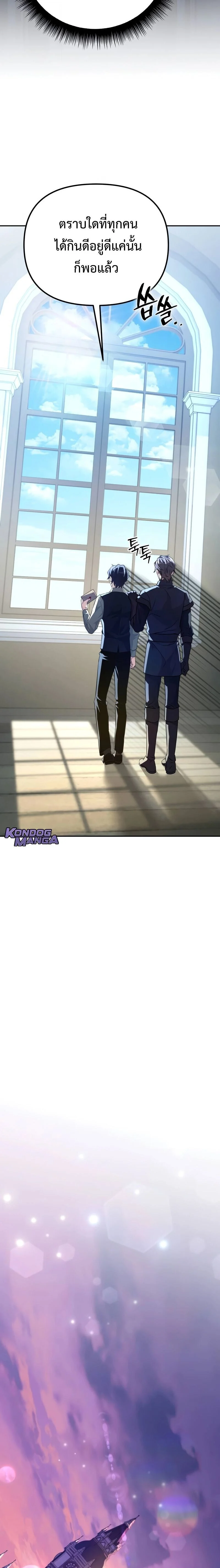 Raising Villains the Right Way ฉันกลายเป็นผู้สนับสนุนของเหล่าตัวร้าย ตอนที่ 9 page 27