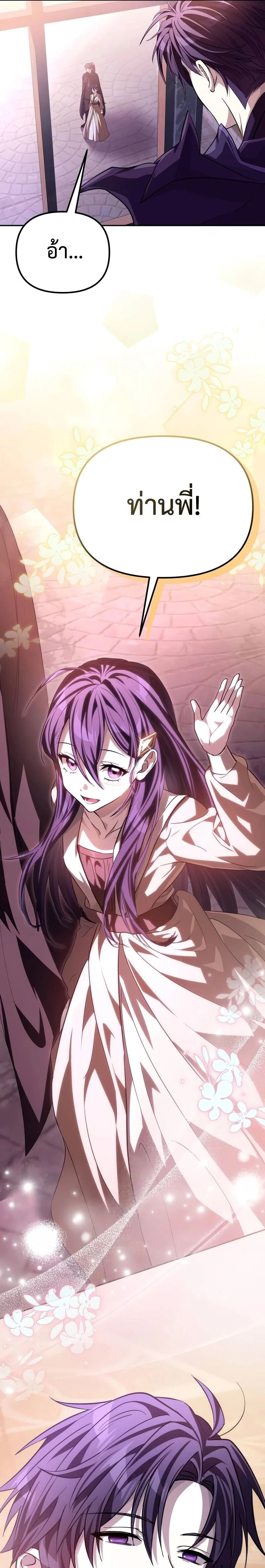 Raising Villains the Right Way ฉันกลายเป็นผู้สนับสนุนของเหล่าตัวร้าย ตอนที่ 9 page 30