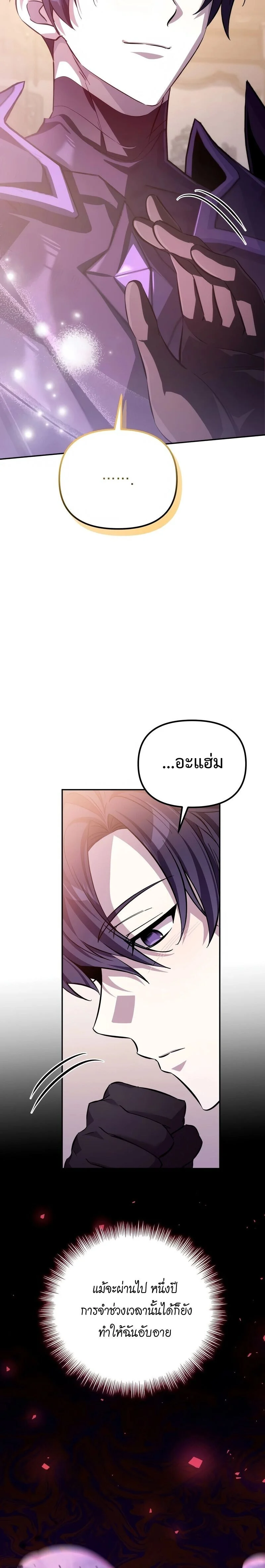 Raising Villains the Right Way ฉันกลายเป็นผู้สนับสนุนของเหล่าตัวร้าย ตอนที่ 9 page 31