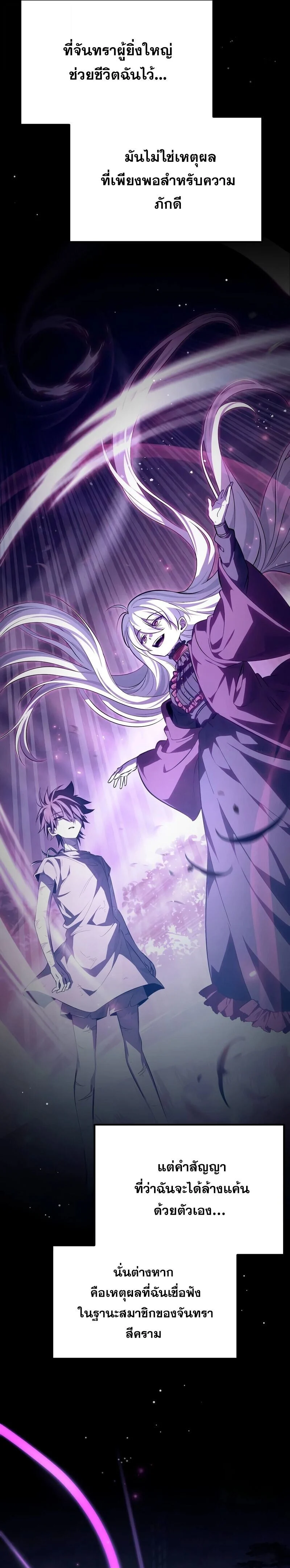 Raising Villains the Right Way ฉันกลายเป็นผู้สนับสนุนของเหล่าตัวร้าย ตอนที่ 9 page 35