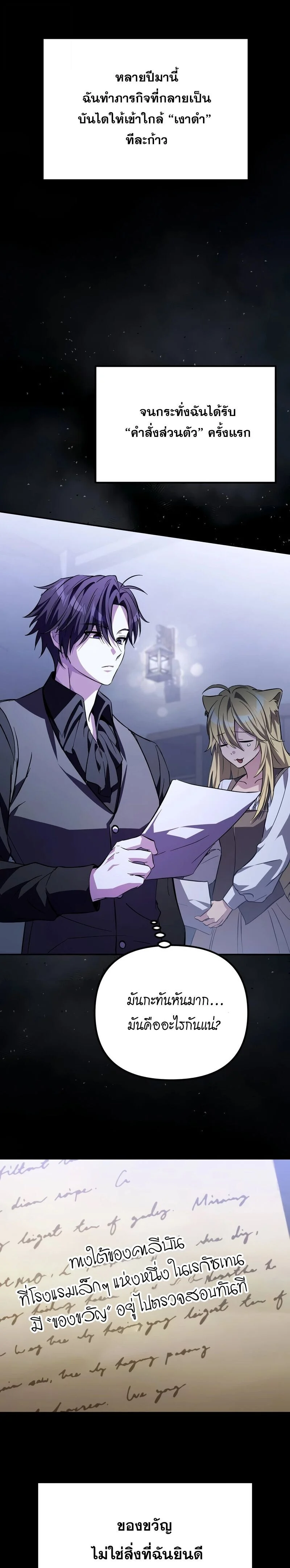 Raising Villains the Right Way ฉันกลายเป็นผู้สนับสนุนของเหล่าตัวร้าย ตอนที่ 9 page 37