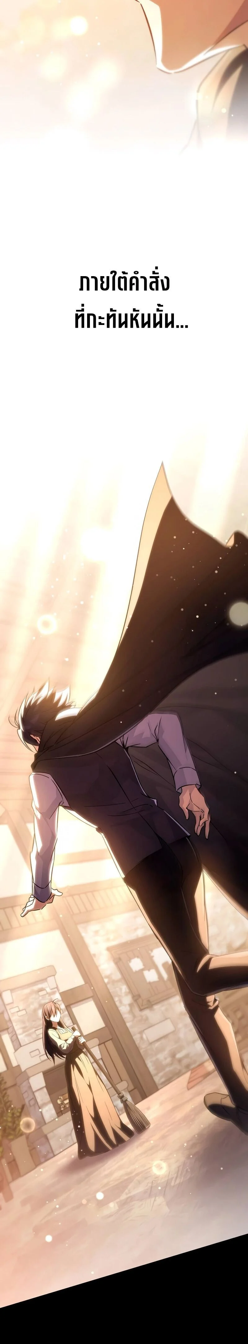 Raising Villains the Right Way ฉันกลายเป็นผู้สนับสนุนของเหล่าตัวร้าย ตอนที่ 9 page 39