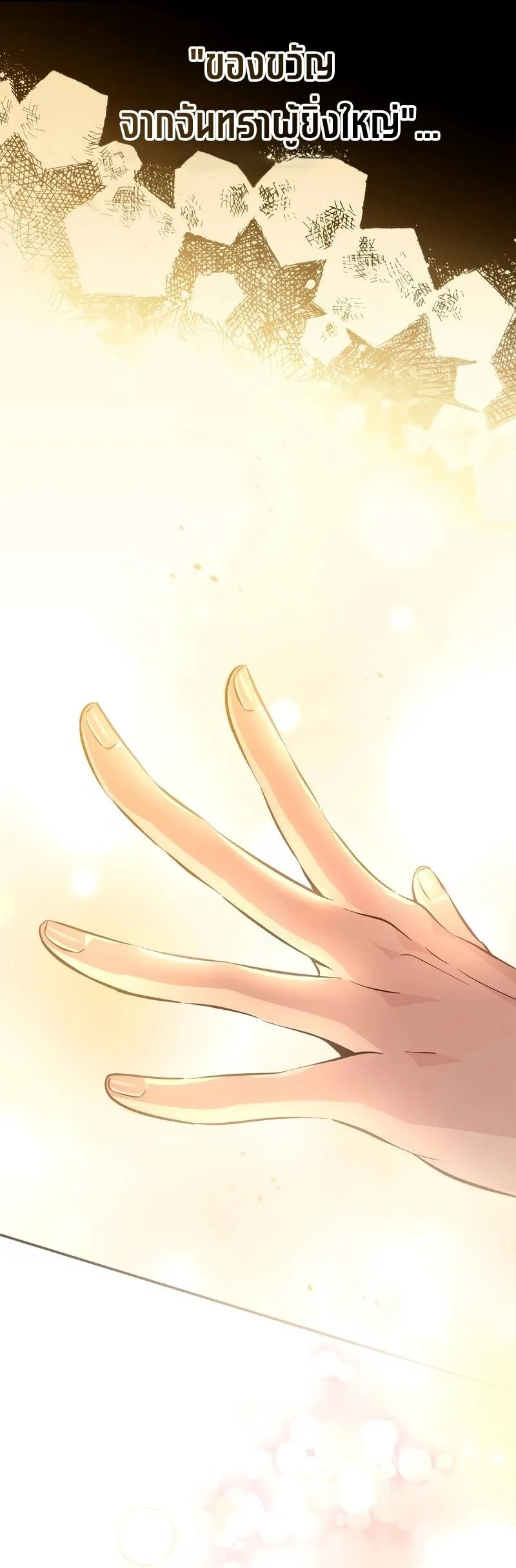 Raising Villains the Right Way ฉันกลายเป็นผู้สนับสนุนของเหล่าตัวร้าย ตอนที่ 9 page 40