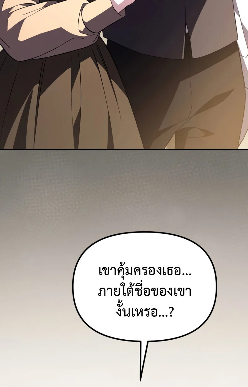 Raising Villains the Right Way ฉันกลายเป็นผู้สนับสนุนของเหล่าตัวร้าย ตอนที่ 10 page 39