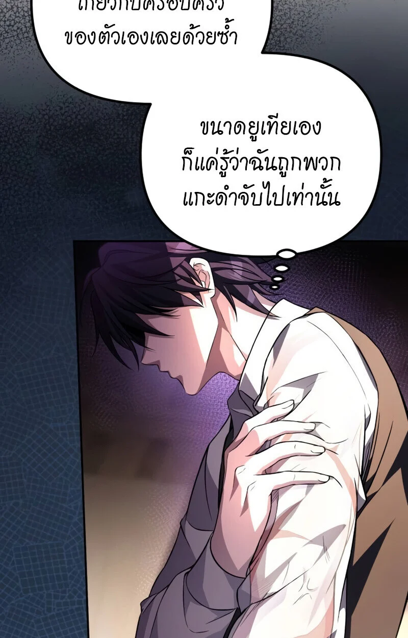 Raising Villains the Right Way ฉันกลายเป็นผู้สนับสนุนของเหล่าตัวร้าย ตอนที่ 10 page 42