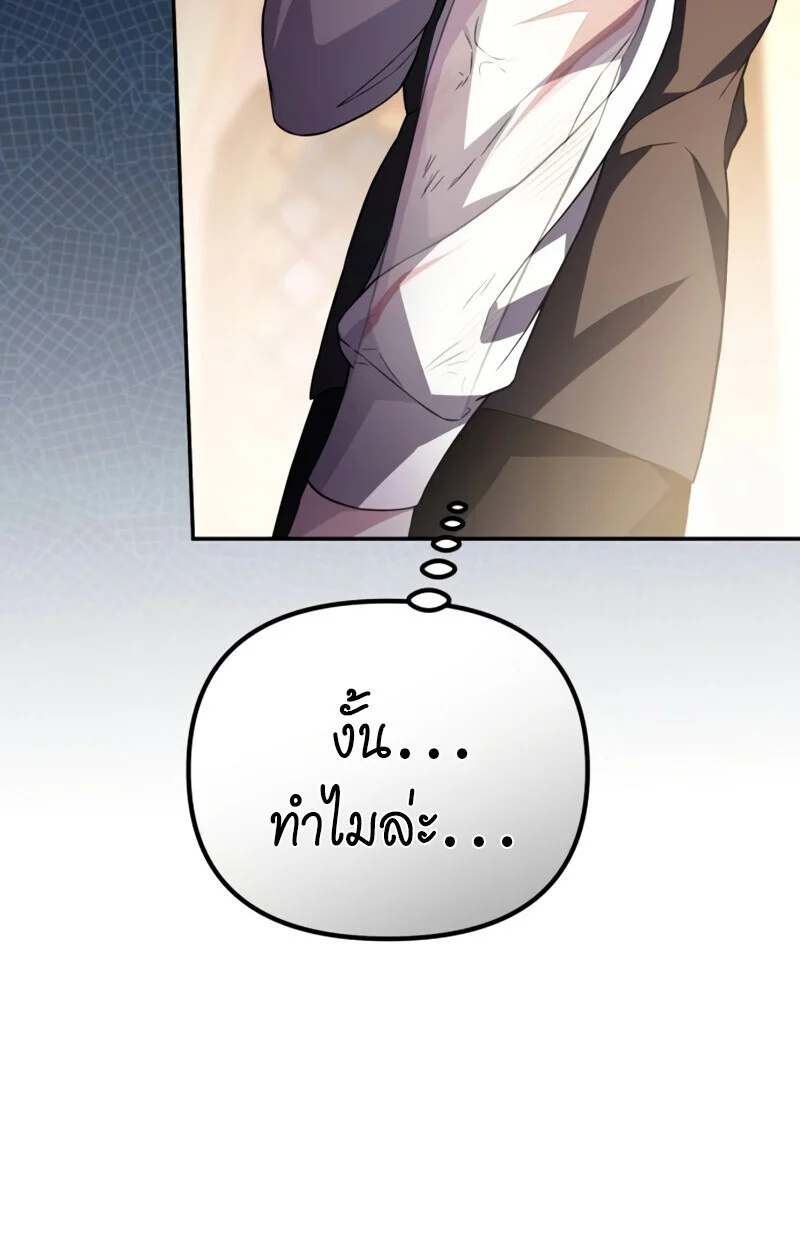 Raising Villains the Right Way ฉันกลายเป็นผู้สนับสนุนของเหล่าตัวร้าย ตอนที่ 10 page 43