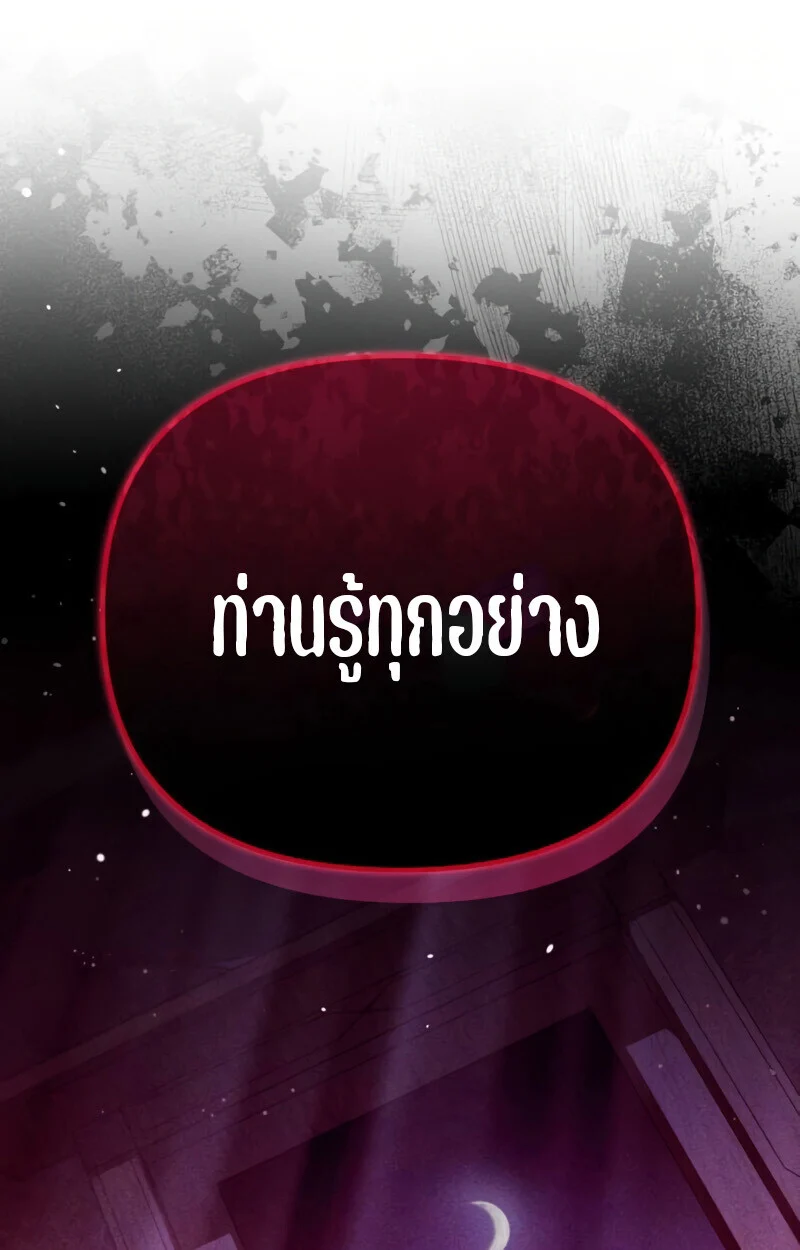 Raising Villains the Right Way ฉันกลายเป็นผู้สนับสนุนของเหล่าตัวร้าย ตอนที่ 10 page 45