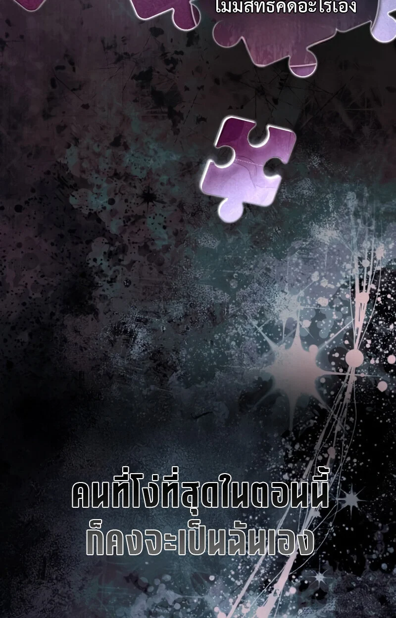 Raising Villains the Right Way ฉันกลายเป็นผู้สนับสนุนของเหล่าตัวร้าย ตอนที่ 10 page 52