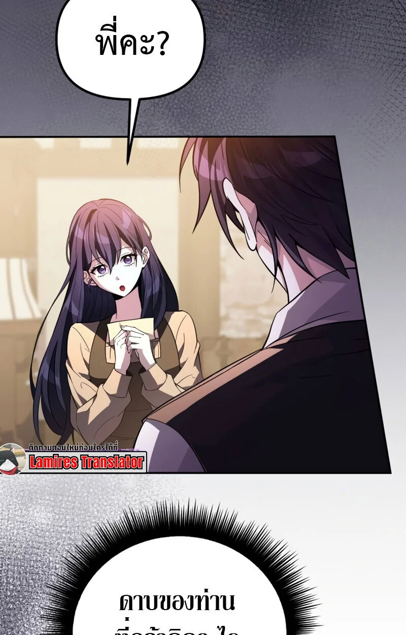 Raising Villains the Right Way ฉันกลายเป็นผู้สนับสนุนของเหล่าตัวร้าย ตอนที่ 10 page 59