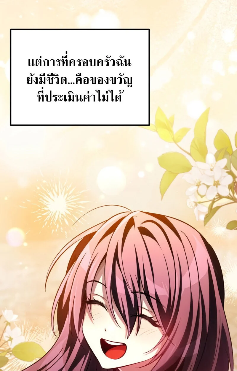 Raising Villains the Right Way ฉันกลายเป็นผู้สนับสนุนของเหล่าตัวร้าย ตอนที่ 10 page 67