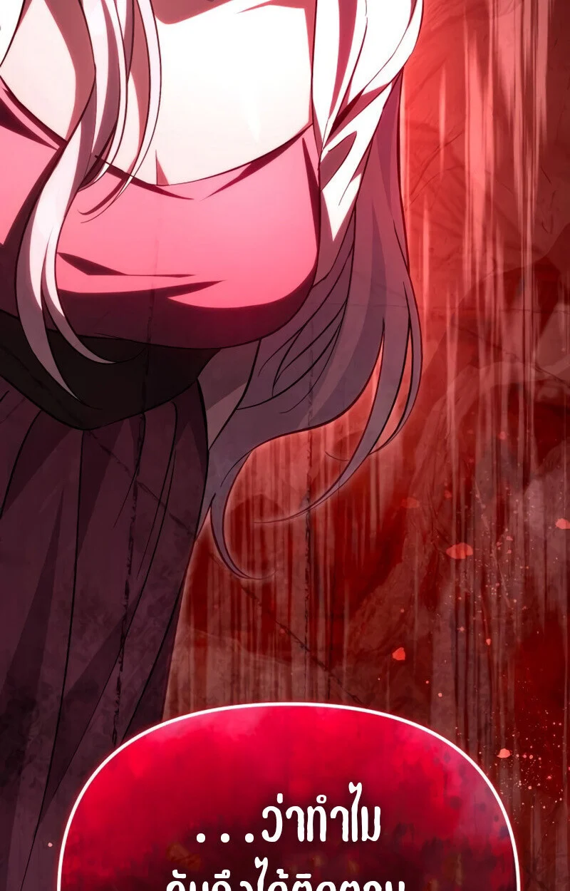 Raising Villains the Right Way ฉันกลายเป็นผู้สนับสนุนของเหล่าตัวร้าย ตอนที่ 10 page 71