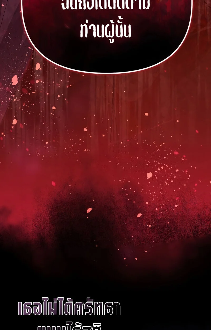 Raising Villains the Right Way ฉันกลายเป็นผู้สนับสนุนของเหล่าตัวร้าย ตอนที่ 10 page 72