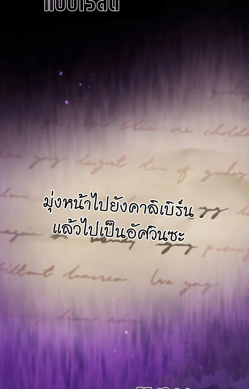 Raising Villains the Right Way ฉันกลายเป็นผู้สนับสนุนของเหล่าตัวร้าย ตอนที่ 10 page 73