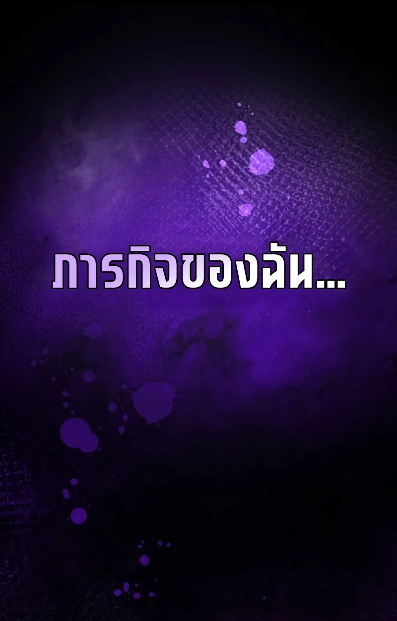 Raising Villains the Right Way ฉันกลายเป็นผู้สนับสนุนของเหล่าตัวร้าย ตอนที่ 10 page 77