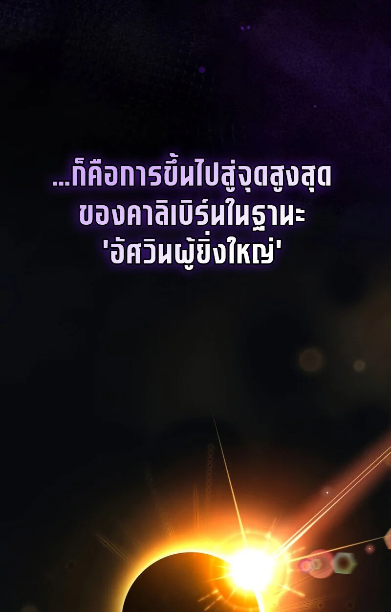 Raising Villains the Right Way ฉันกลายเป็นผู้สนับสนุนของเหล่าตัวร้าย ตอนที่ 10 page 78