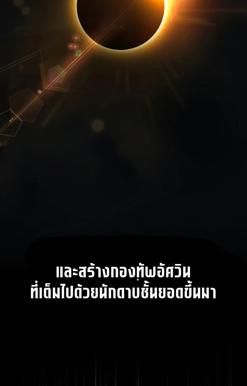 Raising Villains the Right Way ฉันกลายเป็นผู้สนับสนุนของเหล่าตัวร้าย ตอนที่ 10 page 79