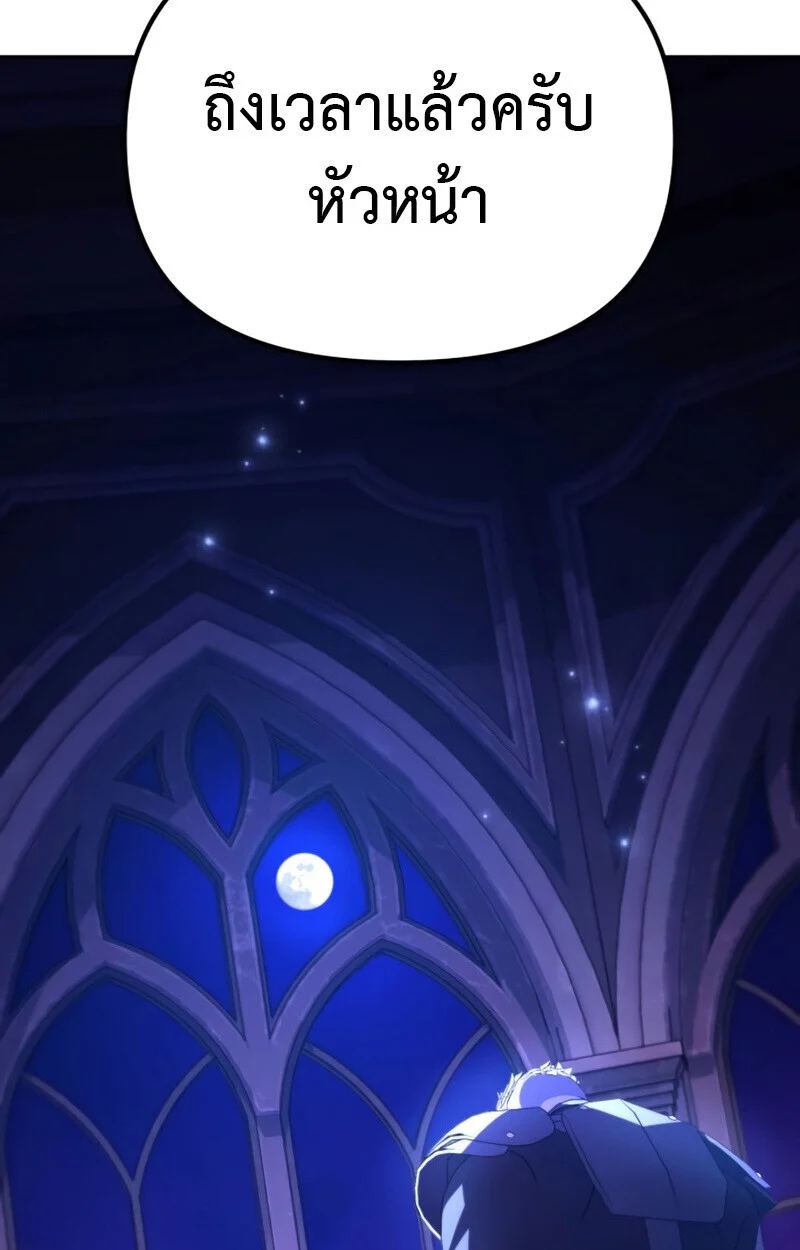 Raising Villains the Right Way ฉันกลายเป็นผู้สนับสนุนของเหล่าตัวร้าย ตอนที่ 10 page 82