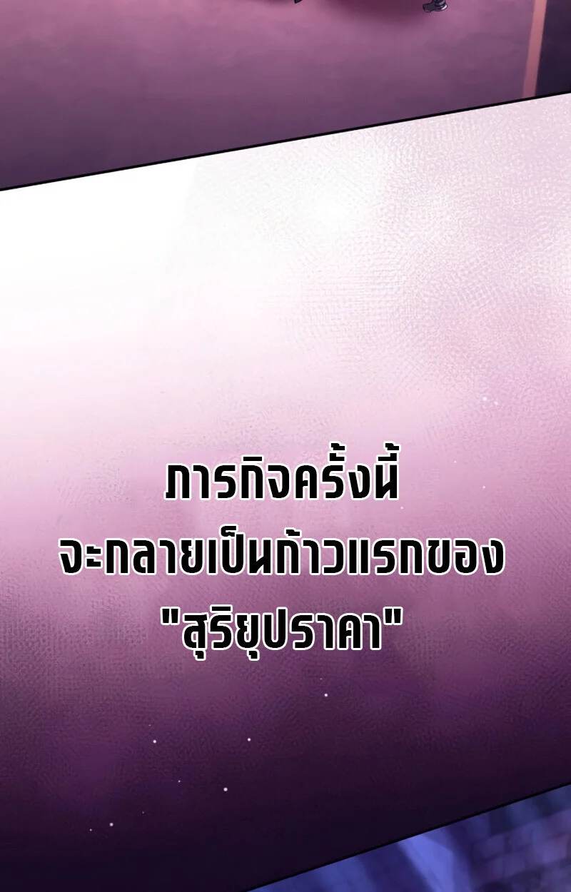 Raising Villains the Right Way ฉันกลายเป็นผู้สนับสนุนของเหล่าตัวร้าย ตอนที่ 10 page 86