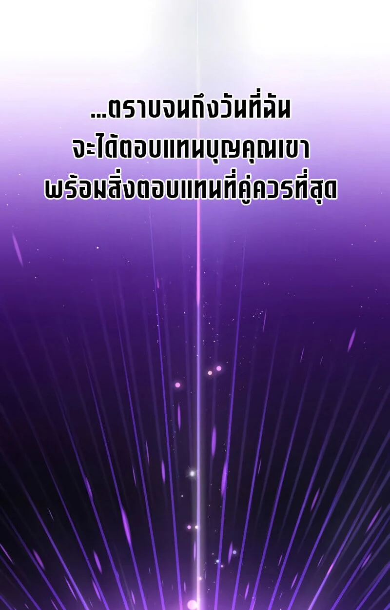 Raising Villains the Right Way ฉันกลายเป็นผู้สนับสนุนของเหล่าตัวร้าย ตอนที่ 10 page 91