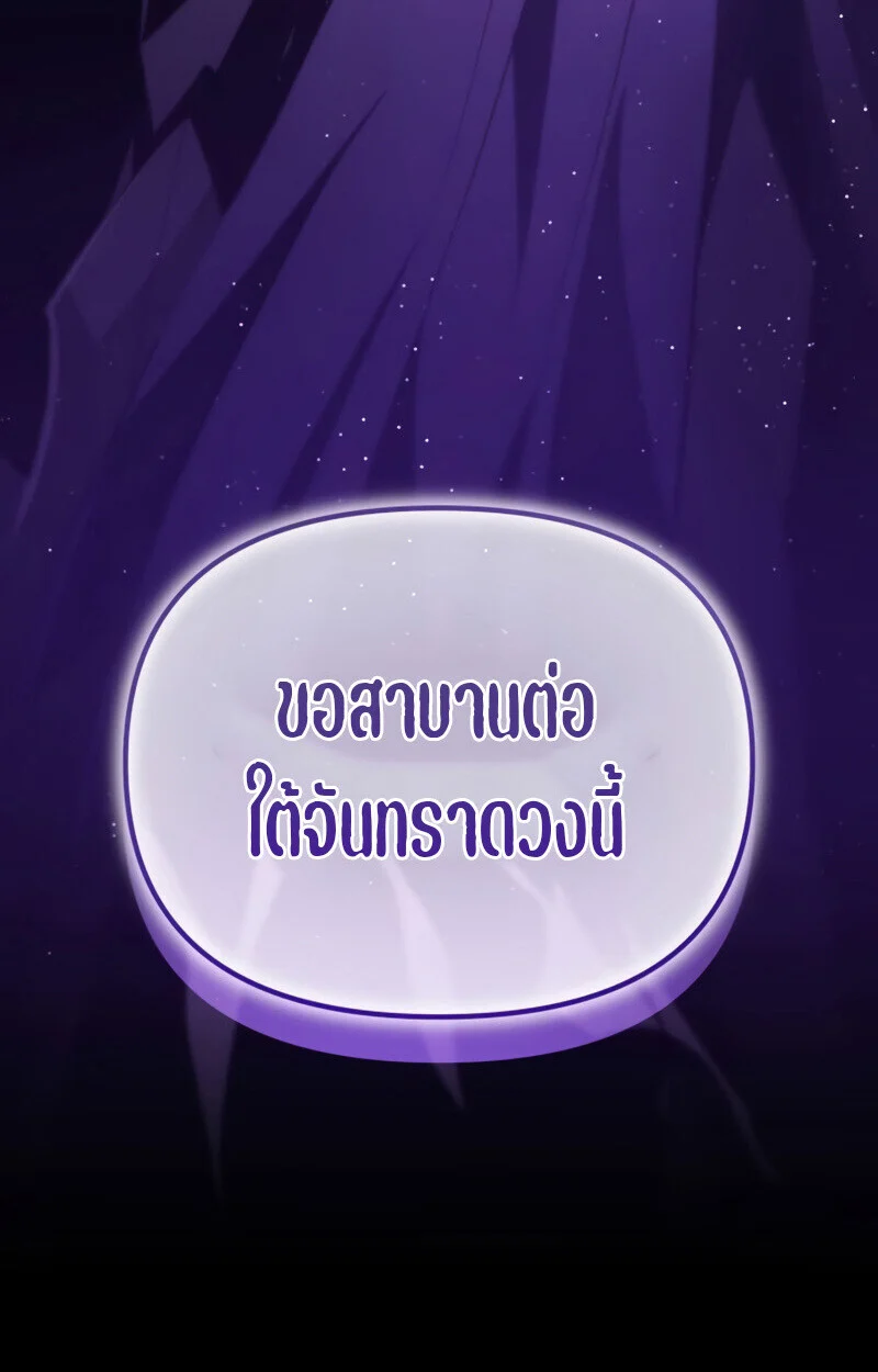 Raising Villains the Right Way ฉันกลายเป็นผู้สนับสนุนของเหล่าตัวร้าย ตอนที่ 10 page 94