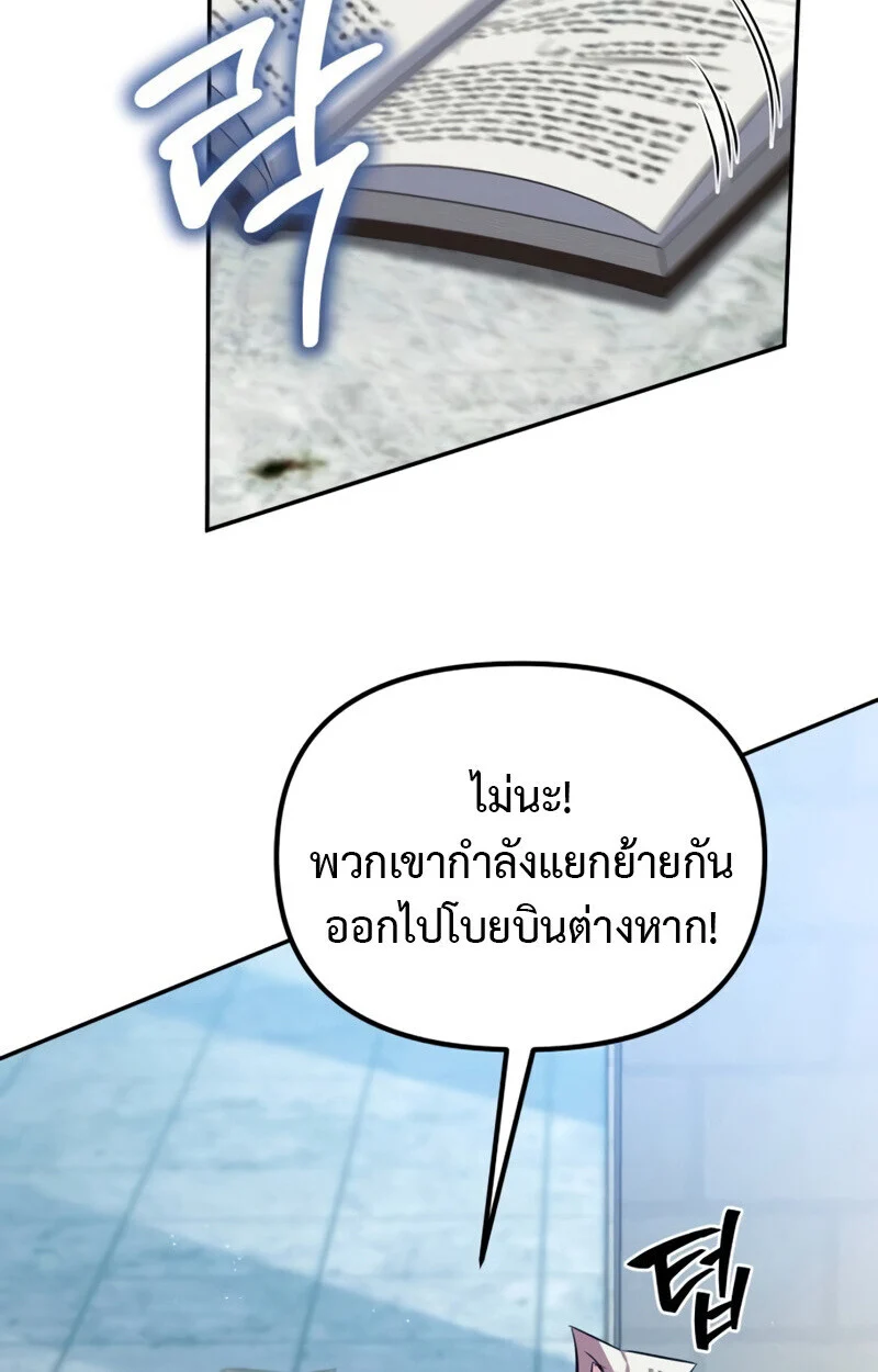 Raising Villains the Right Way ฉันกลายเป็นผู้สนับสนุนของเหล่าตัวร้าย ตอนที่ 10 page 102