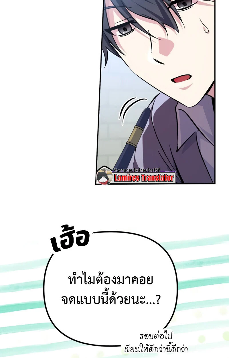 Raising Villains the Right Way ฉันกลายเป็นผู้สนับสนุนของเหล่าตัวร้าย ตอนที่ 10 page 105