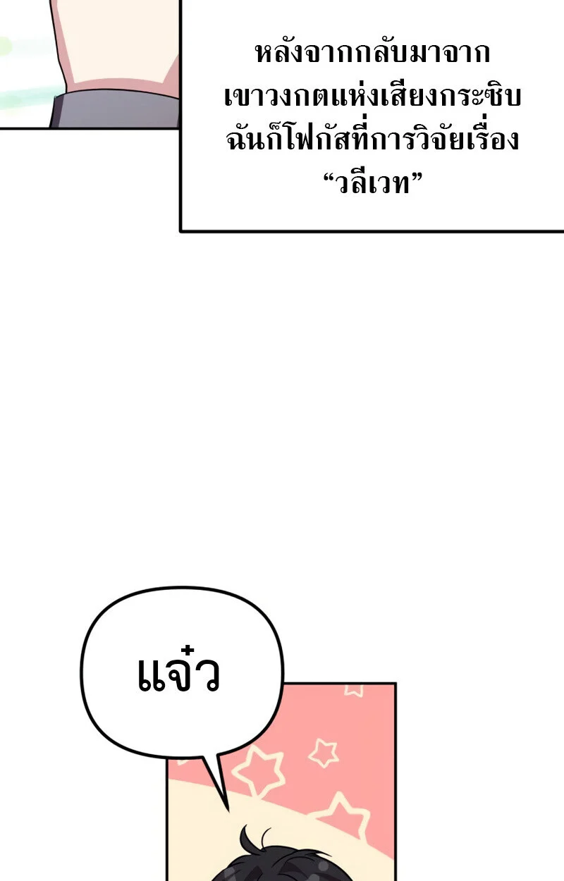 Raising Villains the Right Way ฉันกลายเป็นผู้สนับสนุนของเหล่าตัวร้าย ตอนที่ 10 page 107