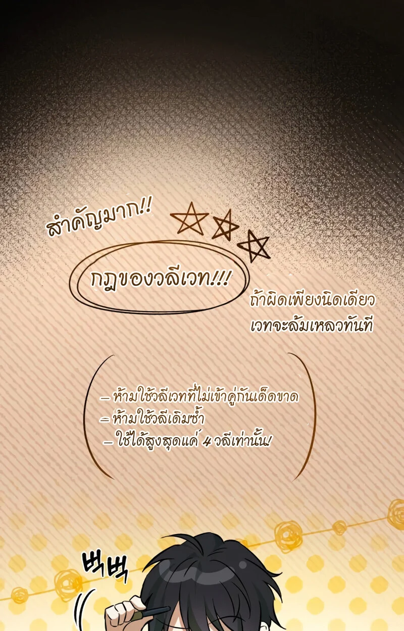 Raising Villains the Right Way ฉันกลายเป็นผู้สนับสนุนของเหล่าตัวร้าย ตอนที่ 10 page 123