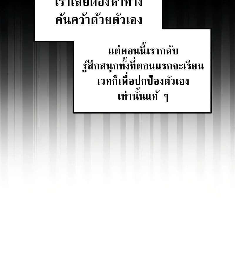 Raising Villains the Right Way ฉันกลายเป็นผู้สนับสนุนของเหล่าตัวร้าย ตอนที่ 10 page 127