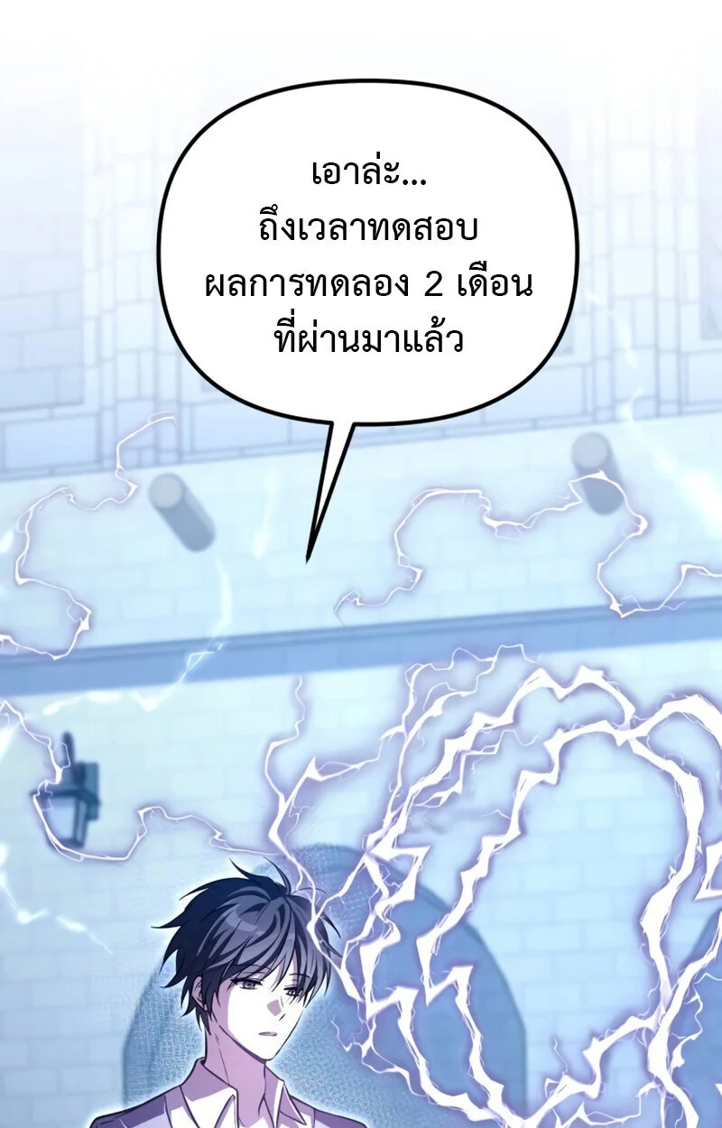 Raising Villains the Right Way ฉันกลายเป็นผู้สนับสนุนของเหล่าตัวร้าย ตอนที่ 10 page 128