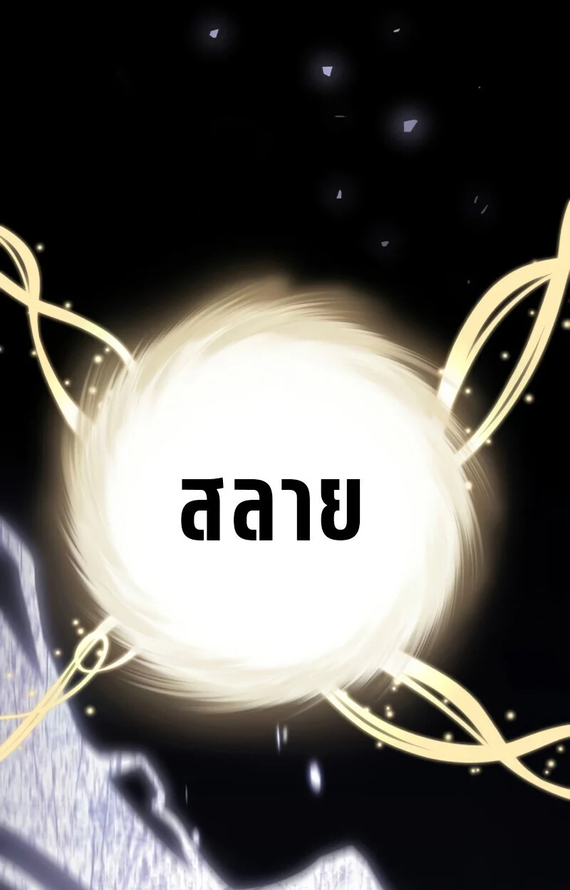 Raising Villains the Right Way ฉันกลายเป็นผู้สนับสนุนของเหล่าตัวร้าย ตอนที่ 10 page 142