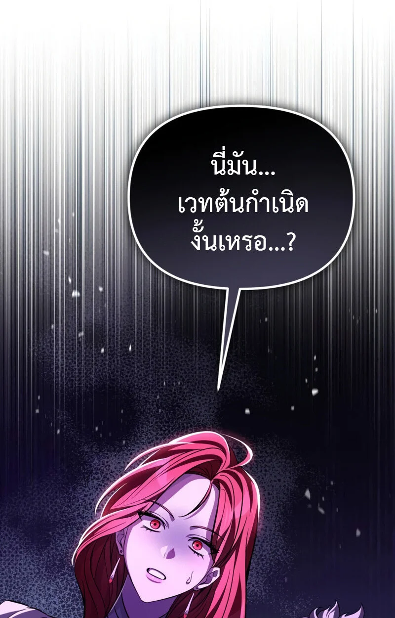 Raising Villains the Right Way ฉันกลายเป็นผู้สนับสนุนของเหล่าตัวร้าย ตอนที่ 10 page 172