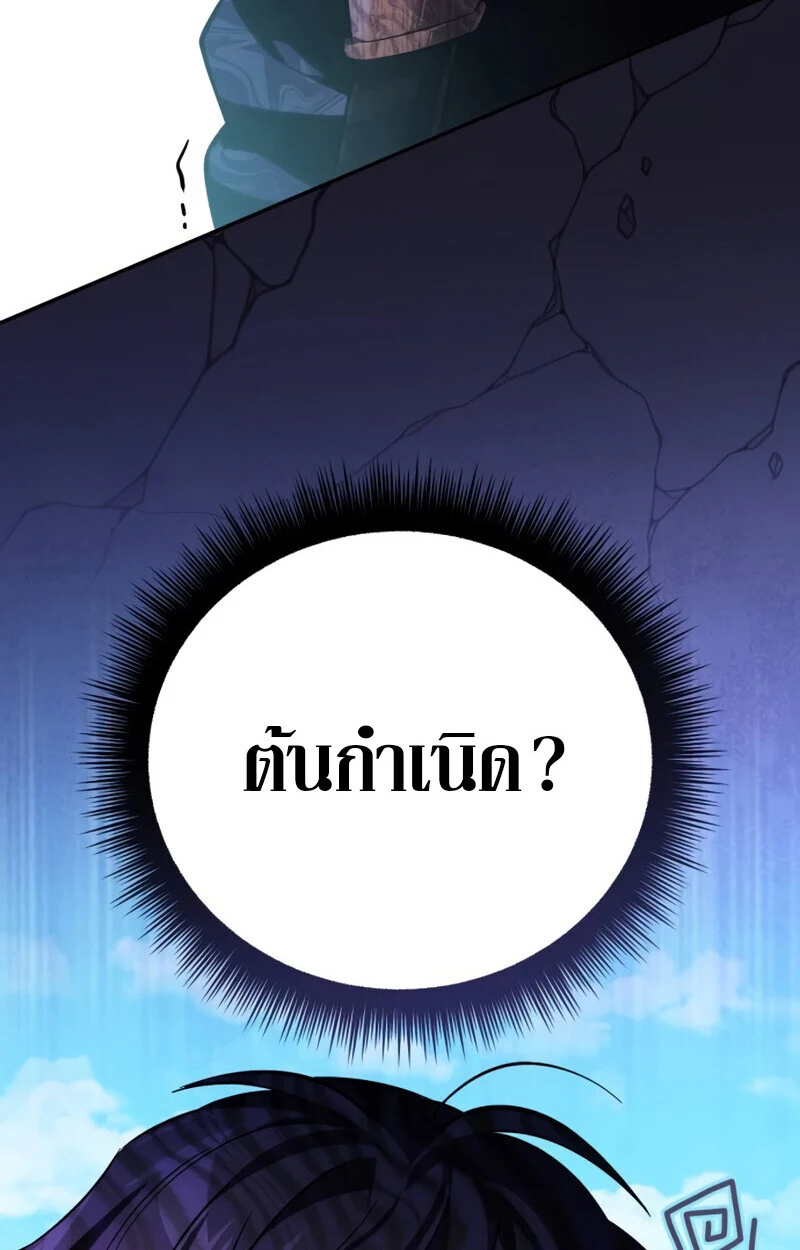 Raising Villains the Right Way ฉันกลายเป็นผู้สนับสนุนของเหล่าตัวร้าย ตอนที่ 10 page 178