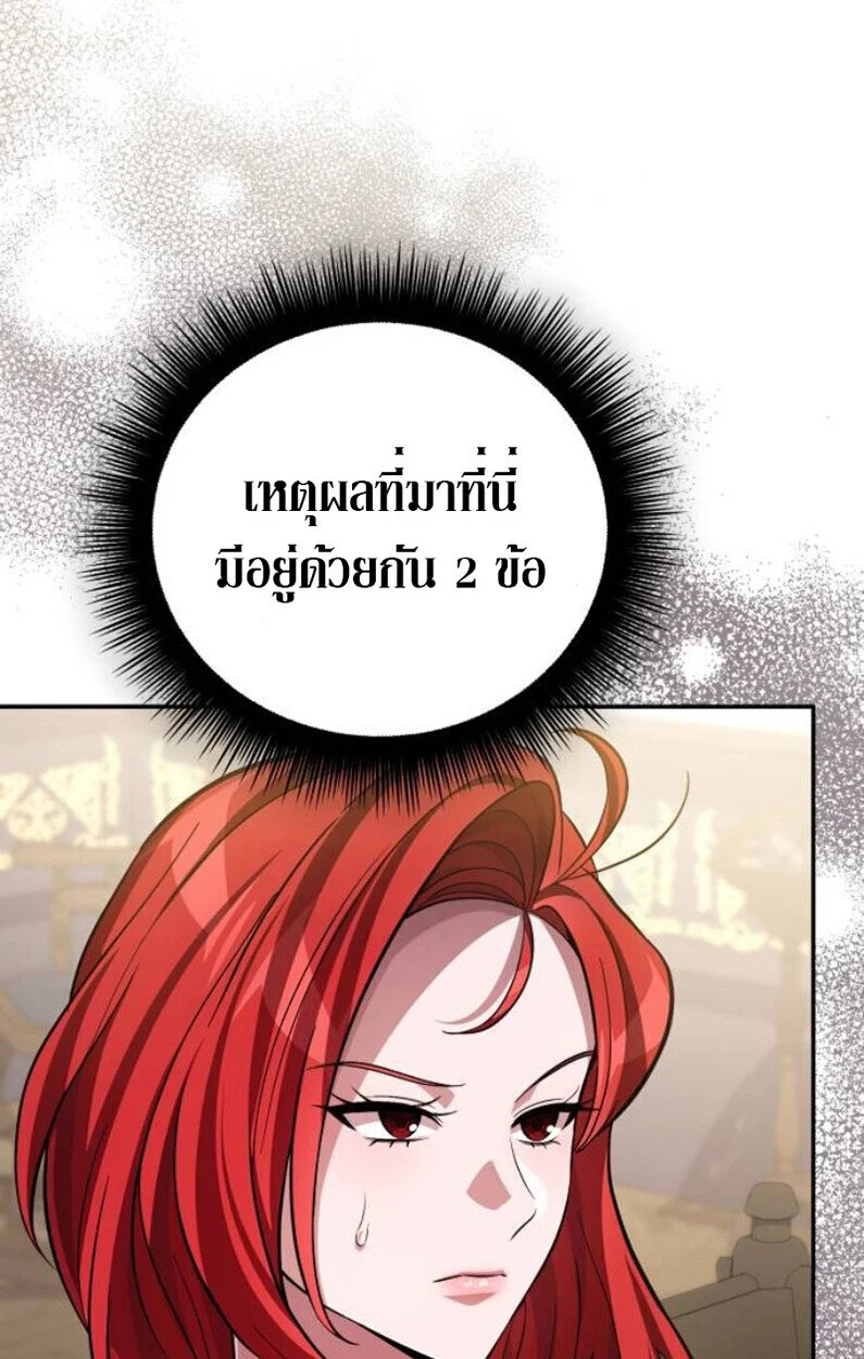 Raising Villains the Right Way ฉันกลายเป็นผู้สนับสนุนของเหล่าตัวร้าย ตอนที่ 11 page 2