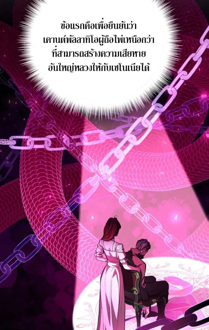 Raising Villains the Right Way ฉันกลายเป็นผู้สนับสนุนของเหล่าตัวร้าย ตอนที่ 11 page 4