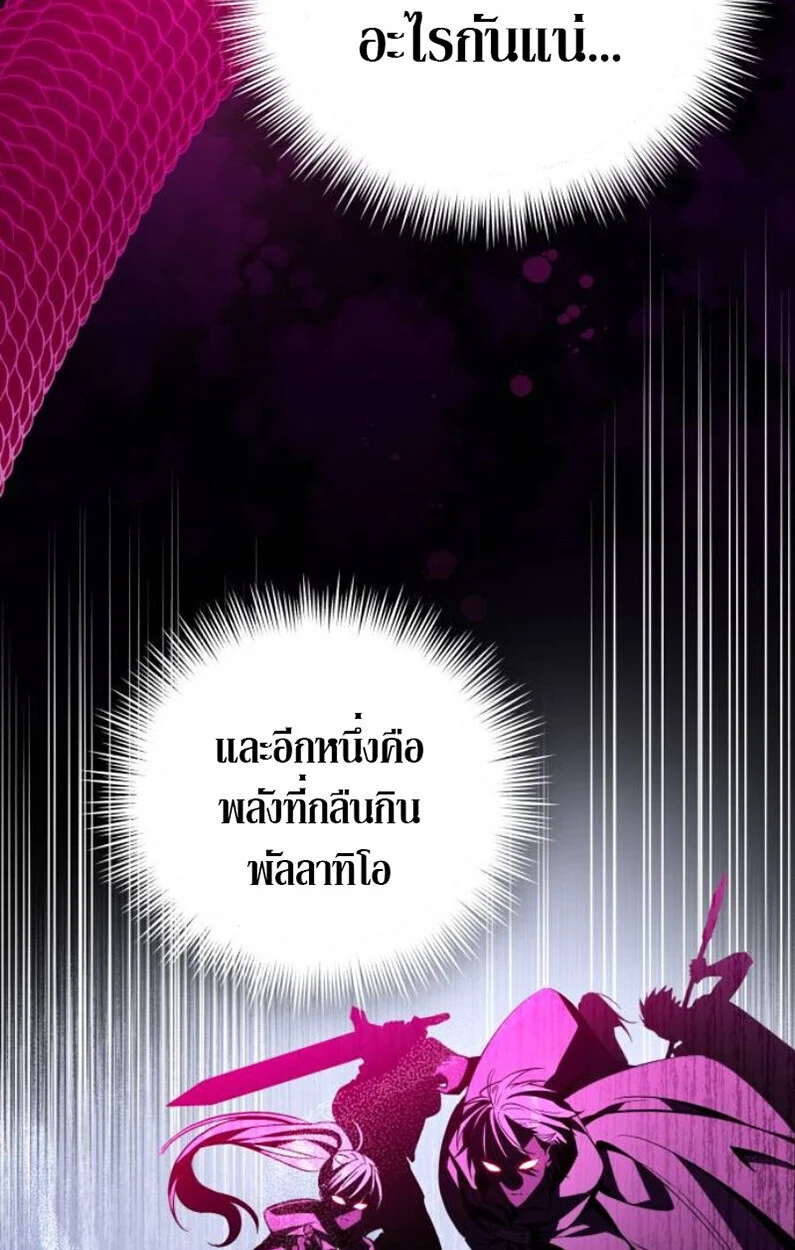 Raising Villains the Right Way ฉันกลายเป็นผู้สนับสนุนของเหล่าตัวร้าย ตอนที่ 11 page 6