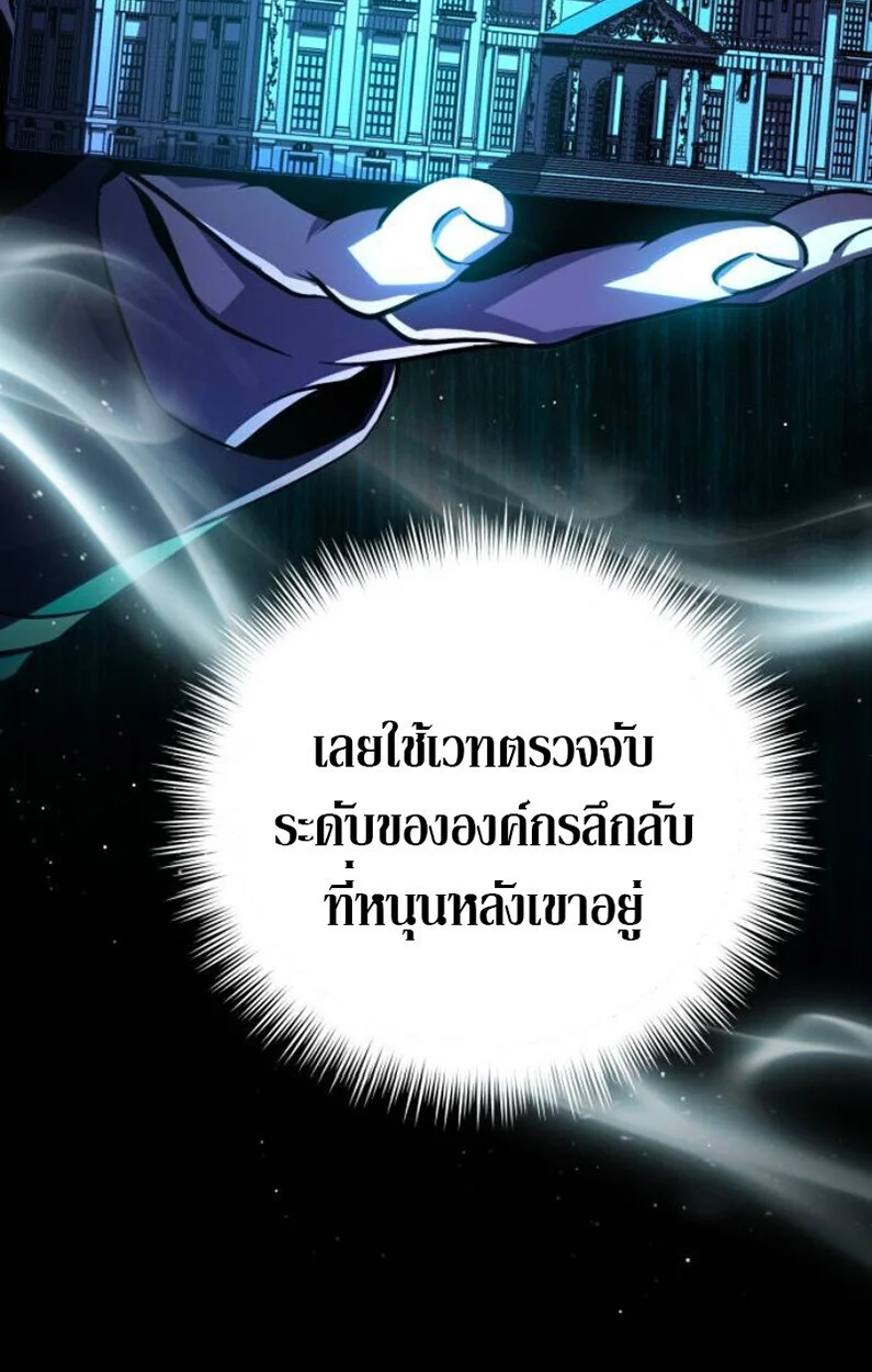 Raising Villains the Right Way ฉันกลายเป็นผู้สนับสนุนของเหล่าตัวร้าย ตอนที่ 11 page 8